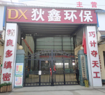河南狄鑫机械设备安装有限公司