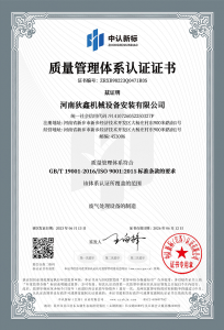质量管理体系认证证书（中）